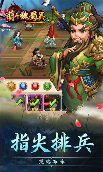 萌斗魏蜀吴变态版  v1.0图4