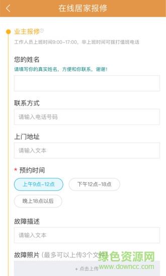 阳光e居  v6.6.9图2