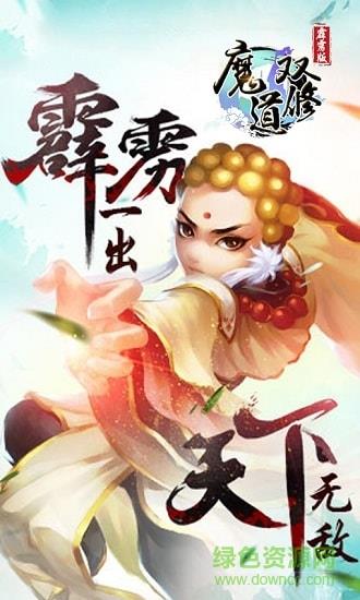 魔道双修霹雳版  v2.0.6图1