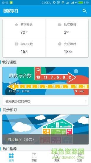 回家学习  v20.1.1图4