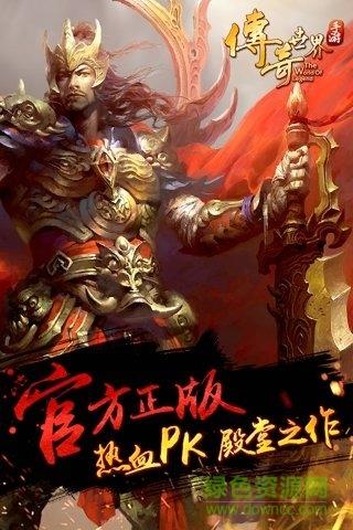 传奇世界手机版百度版  v2.0.35图1