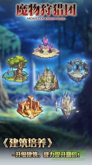 魔物狩猎团  v1.0.6图3