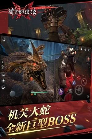 流星群侠传  v1.0.484808图4