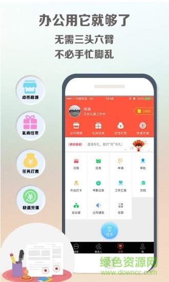 在点考勤  v7.0.1图5