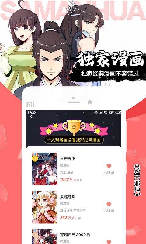 快看乐神漫画  v5.1.5图2