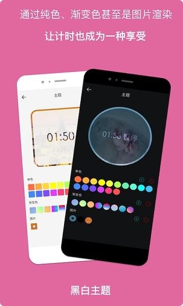 精简计时器  v1.3.6图2