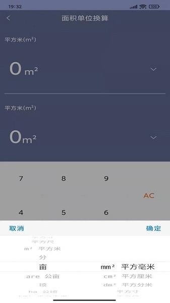 万能生活计算器  v1.3图2