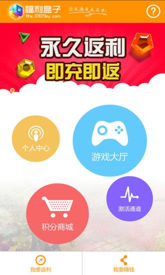 手游福利盒子  v2.3.1图4