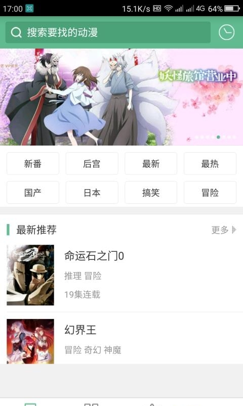 奇奇动漫【二次元追番神器】  v2.6图1