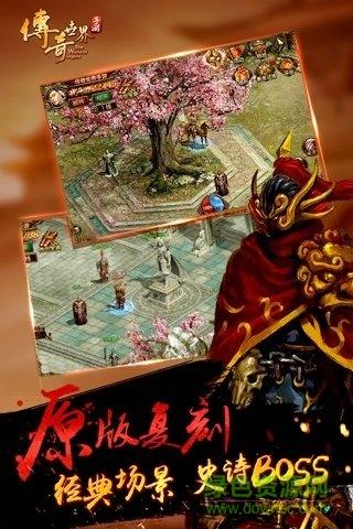 传奇世界手机版百度版  v2.0.35图4