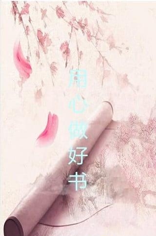 原创小说  v1.0图1