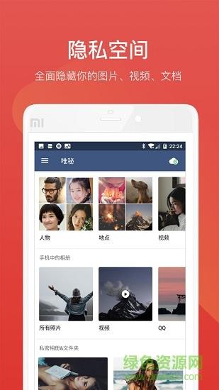 唯秘  v1.3.5图5