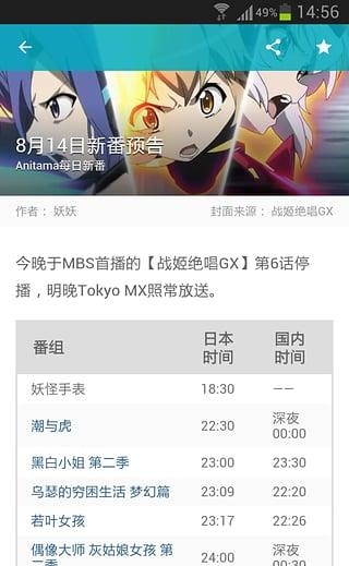 Anitama(动漫资讯)  v0.5.3图2