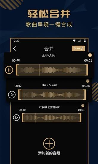 趣橙音乐剪辑精灵  v1.9.2图2