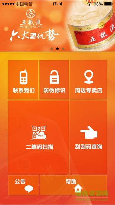 五粮液防伪溯源系统  v2.0.1.473图1