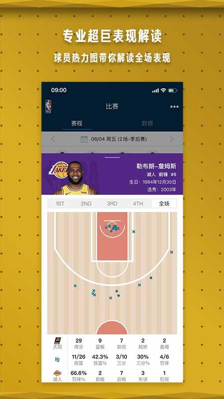 nba中国官方应用