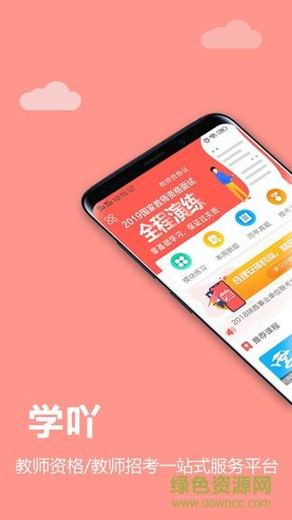 学吖教师  v2.1图1