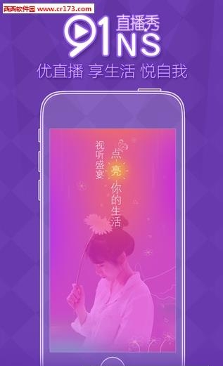 91ns直播秀官方  v1.3.7图1