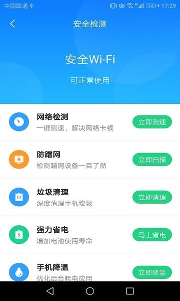 wifi安心连  v1.3.1.3图3