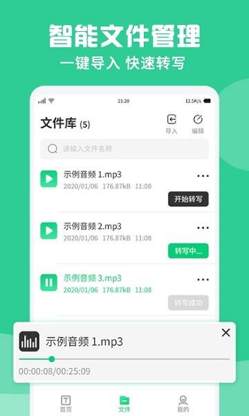 录音转文字王  v1.1.8图2