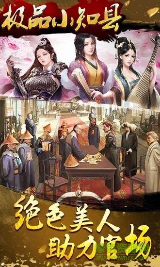 极品小知县超v版  v1.0.0图5