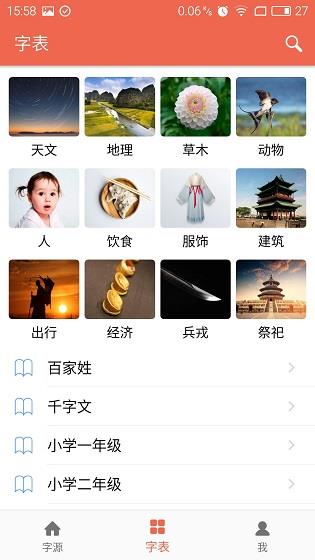 字源  v2.1.3图2