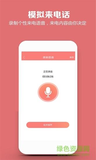 模拟来电话  v4.9.6图1