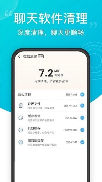 超强手机清理  v4.0.2.0图3