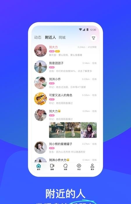 陌陌2022官方正版（MOMO陌陌）  v9.5.1图1