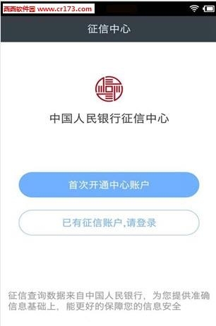 个人信用报告查询  v2.7.0图1