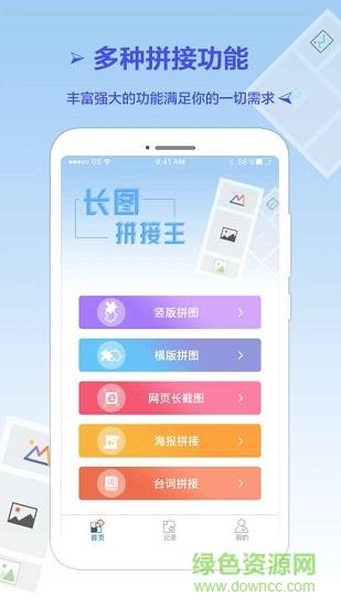 长图拼接王  v1.5.7图1