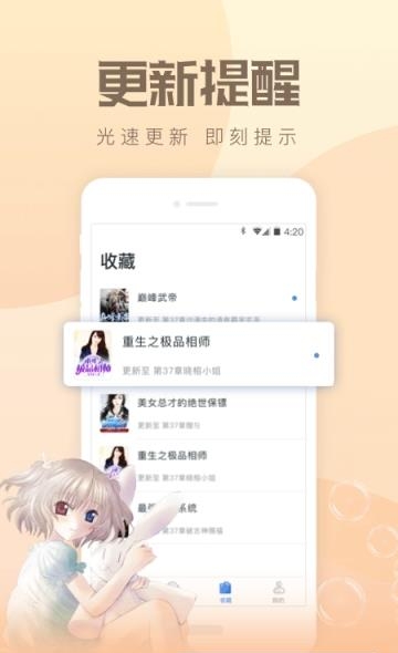 小说总动员安卓版  v5.2.2图5