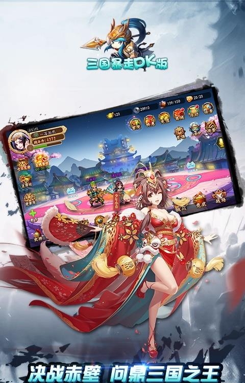 三国暴走PK版变态版  v0.9.2图3