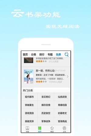 免费听书  v8.0.3.4图5