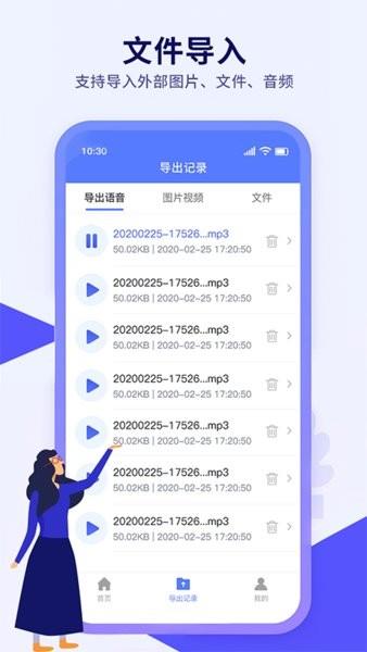 语音导出文件管理  v1.0.0.5图1