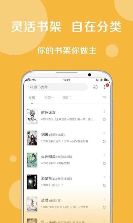 搜书大师正版小说  v23.3图2