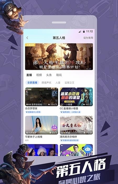 网易CC直播最新版