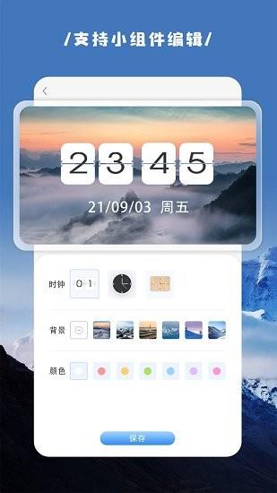 嗨桌面小组件  v1.0图2