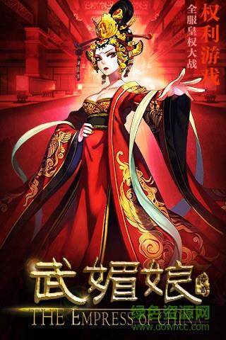 武媚娘传奇360版  v2.0.0图1