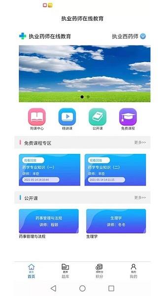 香岩药师  v1.0.0图1