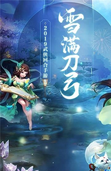 雪刀重置版  v1.0图1