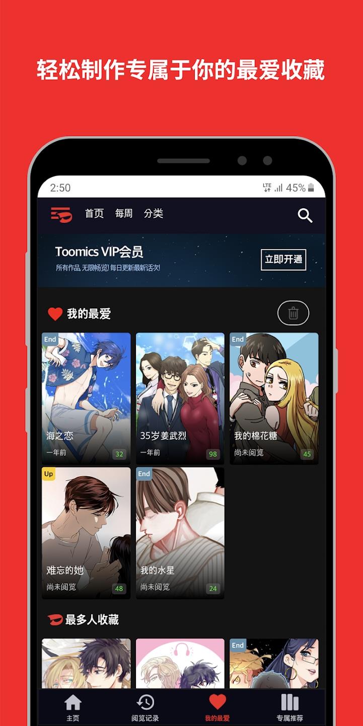 toomics官方版  v1.5.2图5