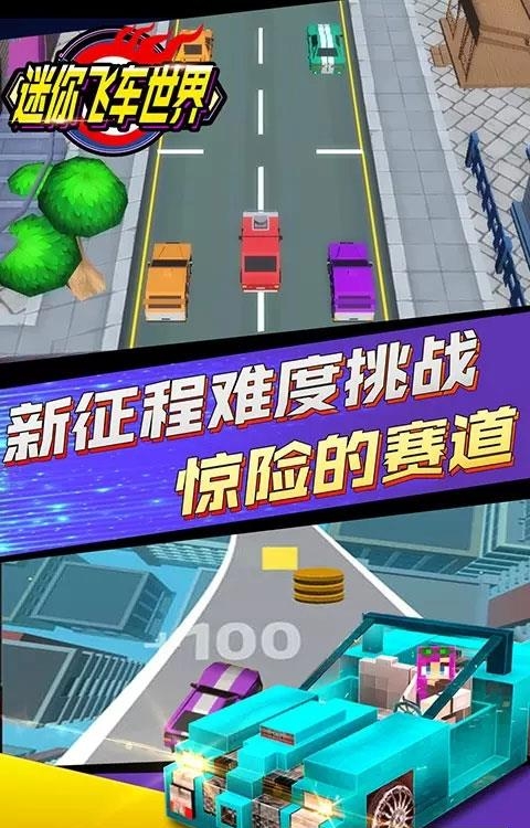 迷你飞车世界  v1.0图2