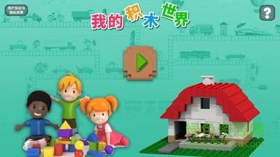 我的积木像素世界  v1.8图1