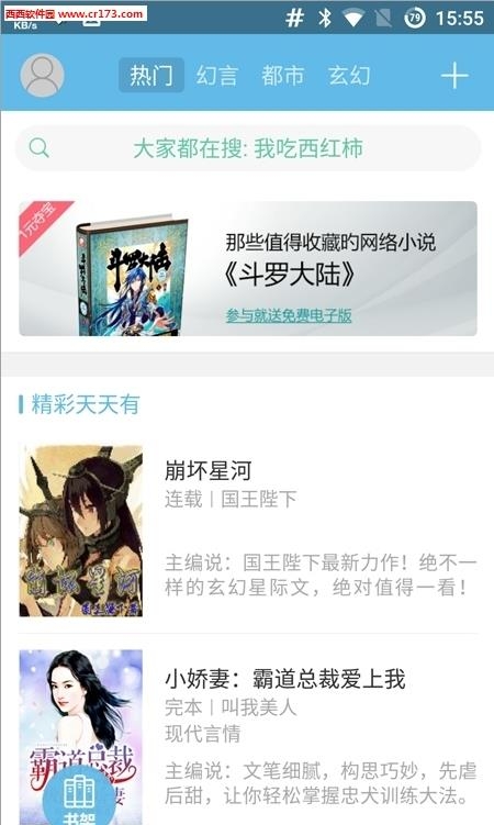 极品追书  v1.0图2