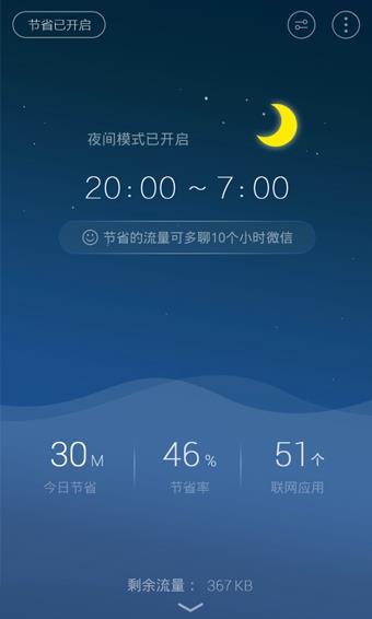 欧朋流量宝  v5.0.5图3