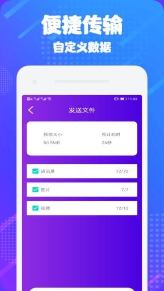 茄子传输助手  v1.2图3