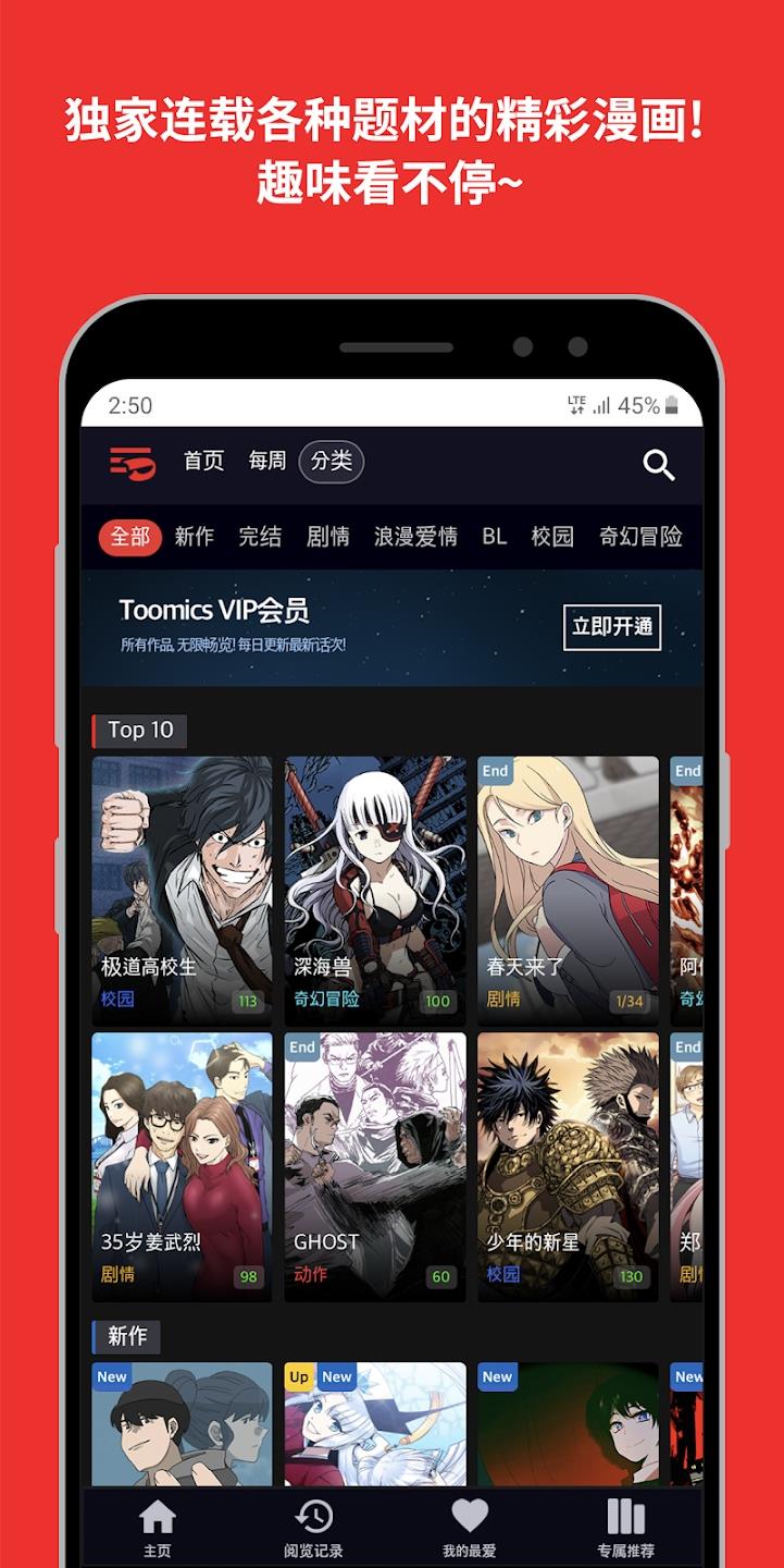 toomics官方版  v1.5.2图4