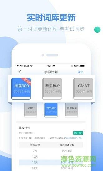 单词必须过  v1.0图4