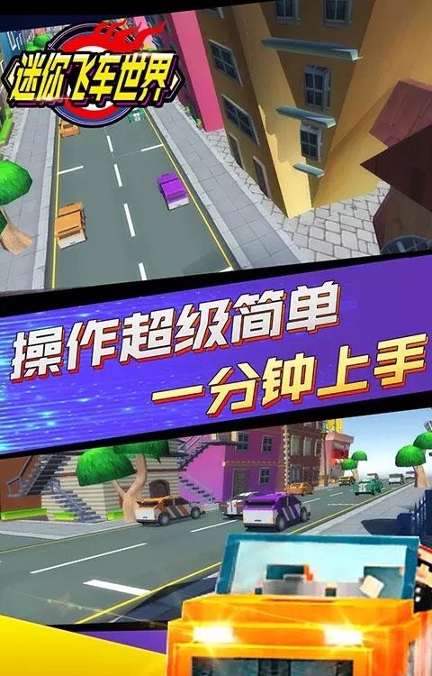 迷你飞车世界  v1.0图1